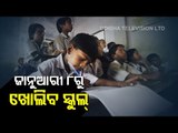 Big Breaking: Schools In Odisha To Reopen On January 8