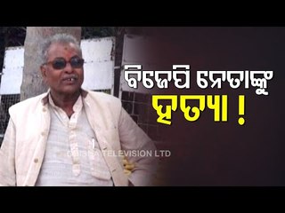 BJP Leader Hacked To Death In Odisha