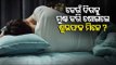 Best Vastu Tips For Bedroom, Sleeping Direction | OTv Bastu Bichara