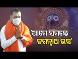 Sambit Patra Visits Lord Jagannath Temple In Puri After Shrine Reopens