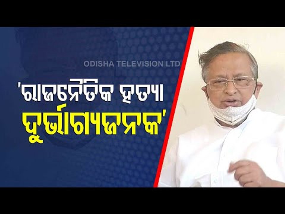 Strict Action Against Culprits, Demands Niranjan Patnaik In BJP Leader Murder In Salepur