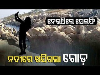 Sundergarh-Woman Goes Missing In Ib River While Taking Selfie