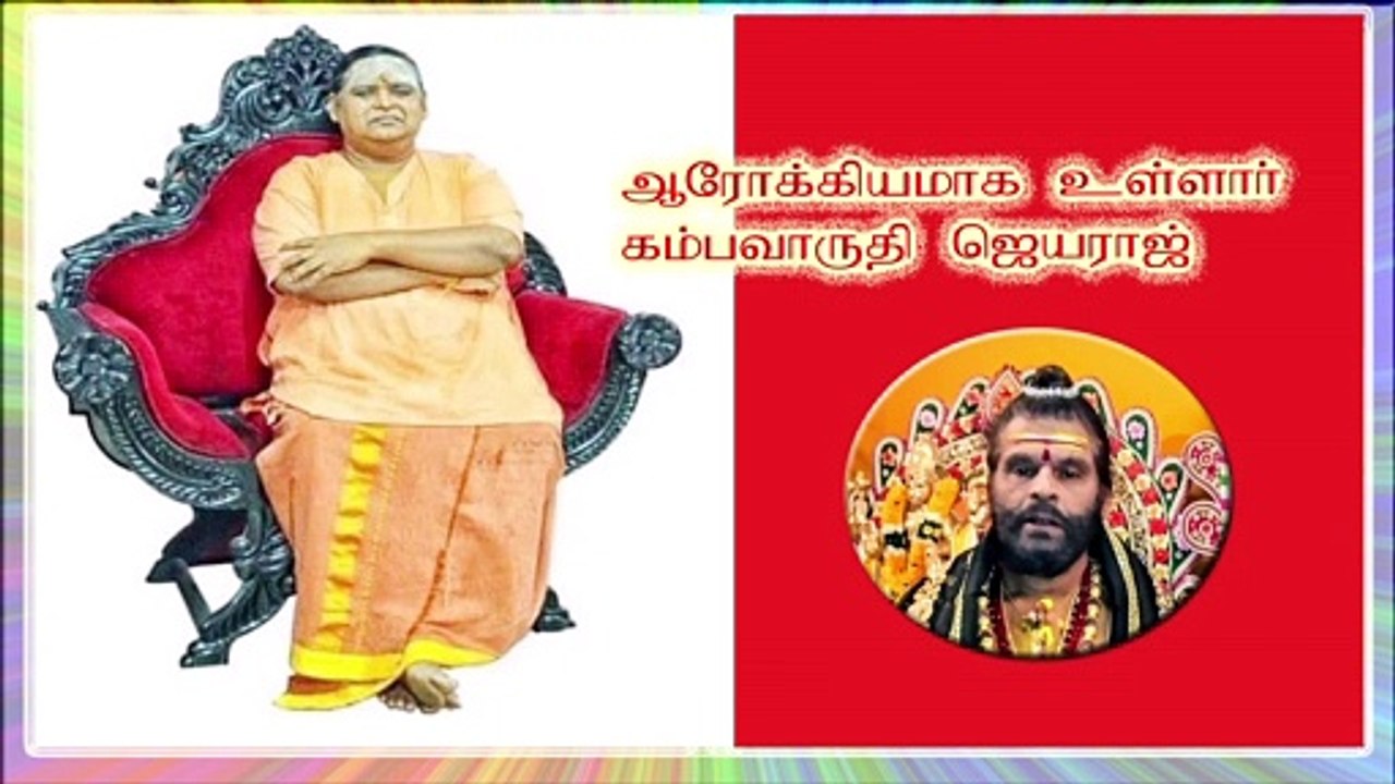 கம்பவாருதி ஜெயராஜ் #ஶ்ரீஐயப்பதாஸ சாம்பசிவ சிவாச்சார்யார் #Kambavaruthi Jayaraj is in good health.