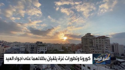 قيود كورونا وتوترات غزة تطغى على احتفالات العيد بالعالم العربي والإسلامي