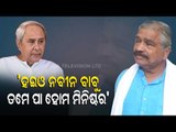 Sura Routray Targets Naveen Patnaik Over Degrading Law & Order In Odisha