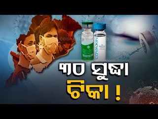When Will COVID Vaccination Drive Begin In Odisha-OTV Report