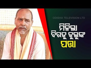 Missing Birju Kulu Traced In Talcher Today