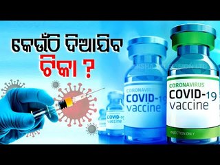 Odisha Getting Ready For Covid-19 Vaccination