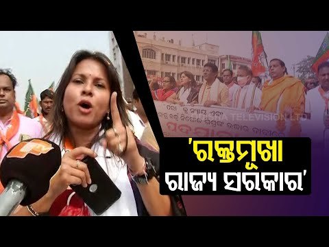 BJP Padayatra In Bhubaneswar Seeking Justice For Nayagarh Minor Girl
