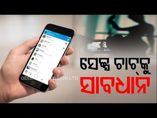 Khabar Jabar | Beware !! Cyber Frauds Resorting To Sextortion
