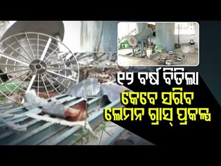 Essential Oil Processing Plant In Ganjam Bites Dust-OTV Report