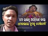 Local BJD Leader's Name Crops Up In Bolangir Abduction Case