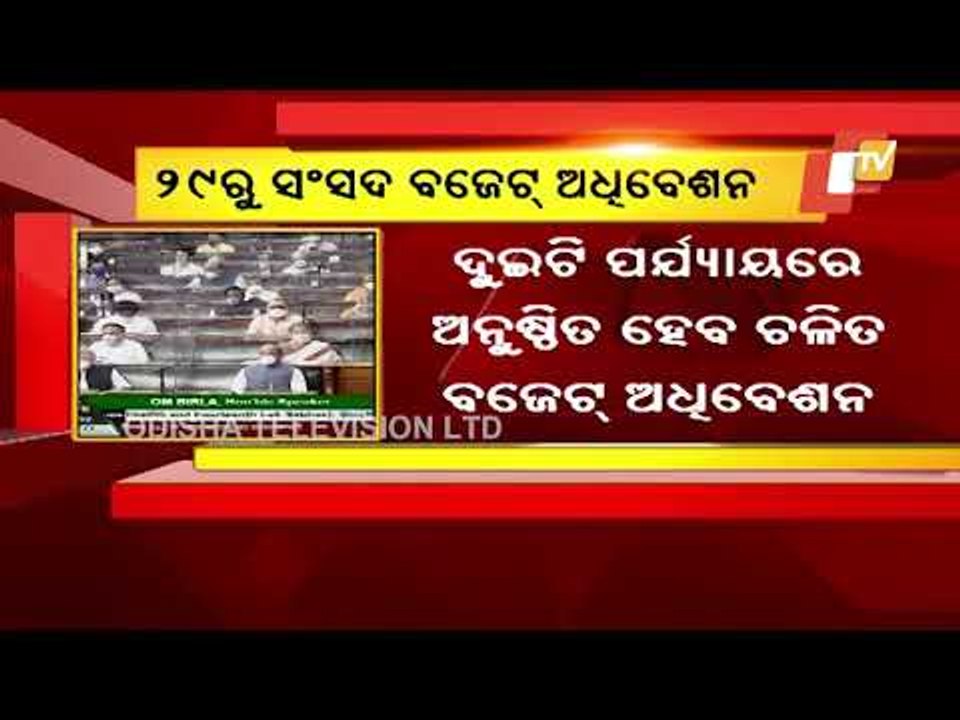 Parliament Budget Session To Commence From Jan 29