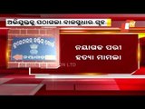 Pari Murder Case | Accused Sent To Juvenile Home In Angul