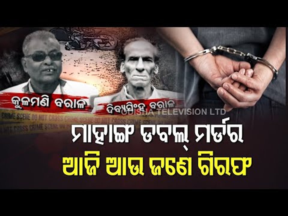 Mahanga Double Murder | Police Arrests Another Person, Total Arrests At 5