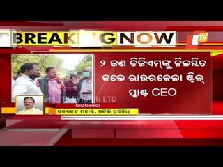 Rourkela Steel Plant Mishap | 2 DGMs Suspended By Plant CEO