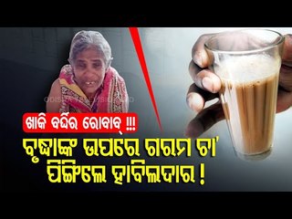 Odisha Police Personnel Allegedly Throws Tea On Old Woman