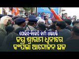 Police & Odisha BJP Workers Faceoff During Protest Over Kulamani Baral Murder