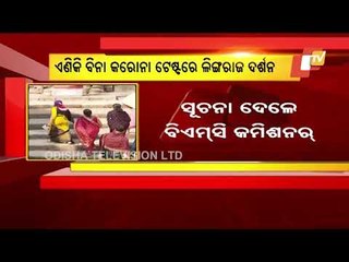 Lingaraj Temple Reopens- BMC Withdraws Age Cap & Covid Negative Report Guideline