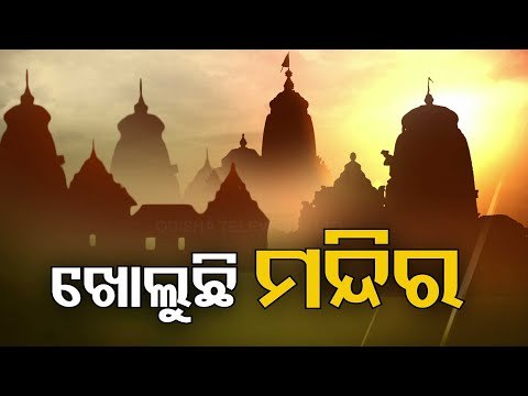 All Religious Institutions In Cuttack Reopens Today | Update From Chandi Temple