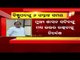 OMFED Scam- Odisha Lokayukta Serves Notice To IAS Bishnupad Sethy