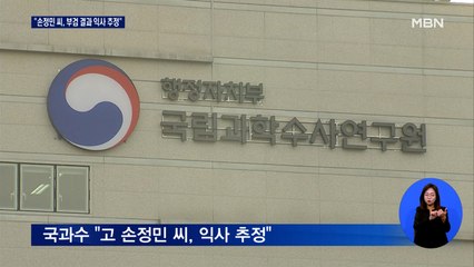 국과수 "고 손정민 씨, 익사 추정"…경찰, 고인 행적에 초점