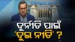 Corruption Allegations Against IAS Bishnupada Sethi, Is Govt Shielding Him ? -OTV Report