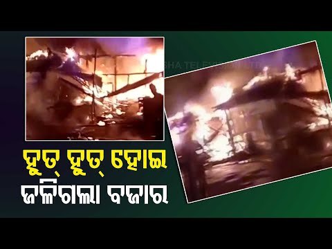 Over 10 Shops, Houses Gutted In Massive Fire At Tihidi Bazaar In Bhadrak
