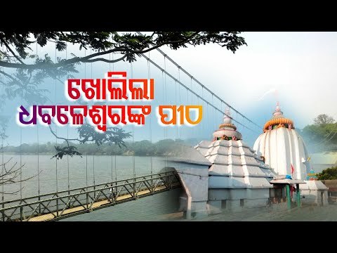 Dhabaleswar Shrine In Cuttack Reopens For Devotees Today