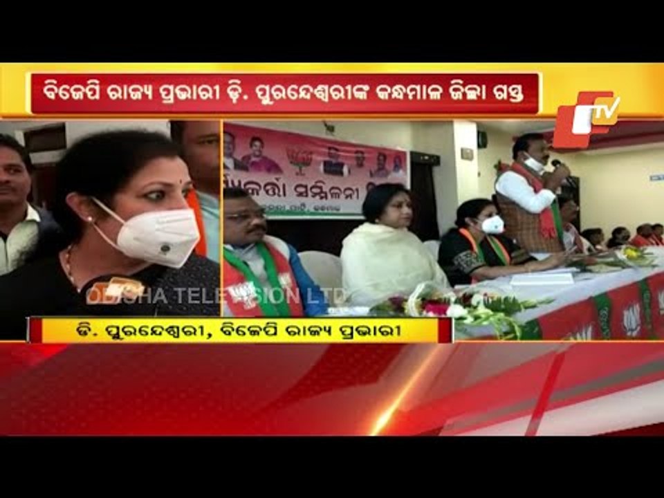Odisha BJP In-Charge D Purandeswari Visits Kandhamal For Party Meeting