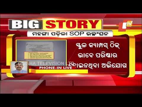 Salaries Of 5 School Staff Withheld In Keonjhar For Violating COVID SOP