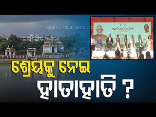 Bindusagar Cleaning Project Inauguration Sparks Political Row