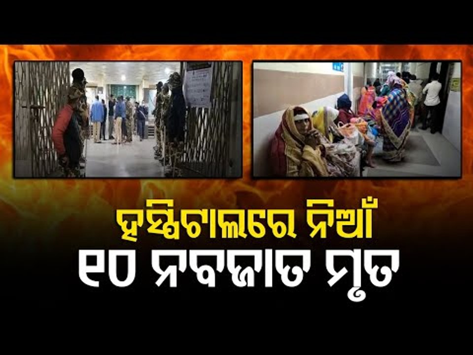 10 Newborns Die In Fire Mishap At Maharashtra Hospital
