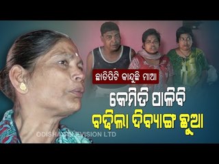 Special Story | Elderly Woman In Koraput Struggles For Survival With 3 Special Children