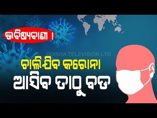 Special Story | Craig Hamilton-Parker Predicts New Virus Will Emerge In China In 2021