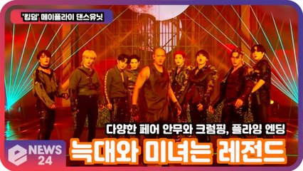 '킹덤' 메이플라이, 늑대와 미녀는 레전드 '다이내믹 볼거리'