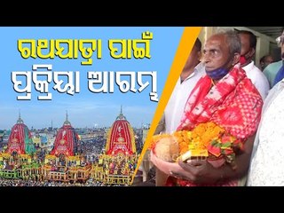 Process Of Rath Yatra 2021 Begins In Srimandir Puri