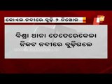 BREAKING-2 Youths Go Missing While Bathing In Koel River
