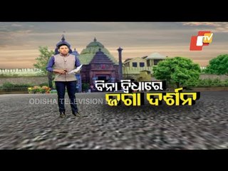 BREAKING | Covid-19 Negative Report Not Mandatory For Darshan At Puri Srimandir From Jan 21