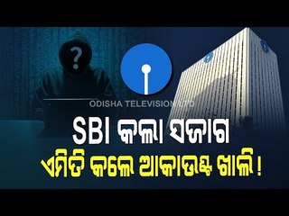 Special Story | SBI Cautions Its Employees To Beware Of Cyber Criminals