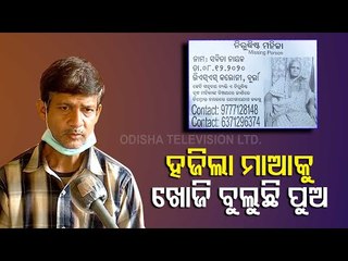 Man Searches Missing 70-Year-Old Mother Suffering From Neurological Disorders In Sambalpur