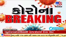 9 died of mucormycosis in Rajkot, Jamnagar and Surendranagar _ TV9News
