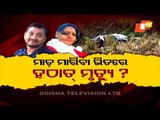 Pratidin 11 January  2021 | ପ୍ରତିଦିନ - ଖବର ଓଡ଼ିଆରେ | OTV