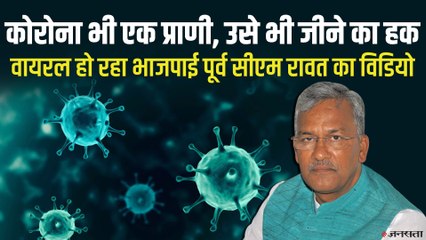 बीजेपी के पूर्व सीएम ने कोरोना पर दिया हास्यास्पद बयान, कहा- कोरोना भी एक प्राणी, उसे भी जीने का हक