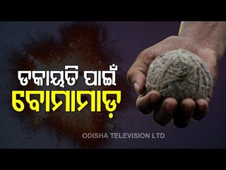 Bombs Hurled At A Village In Cuttack District