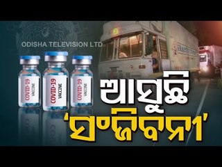 Covishield Vaccine To Reach Odisha Today