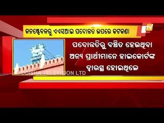 Exam For Constables’ Promotion - Orissa HC Passes Interim Order, Details Here