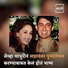 Birthday Special: Know The Struggle Story Of Madhuri Dixit