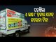 Arrival Of COVID Vaccine In Odisha-OTV Report 1