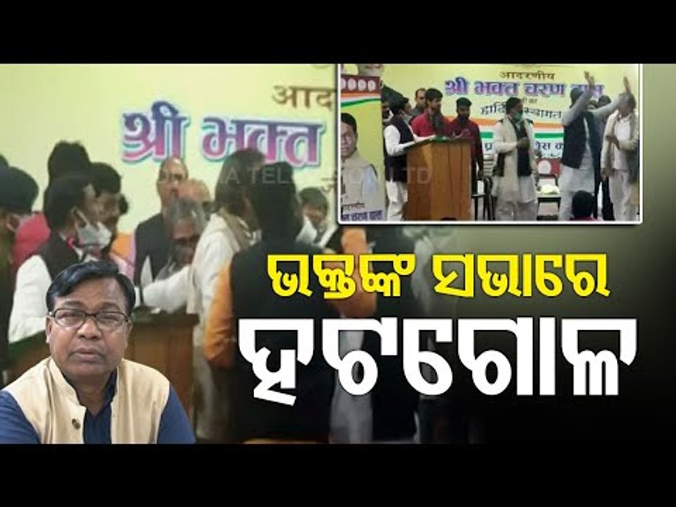 Ruckus At Bihar Congress In-Charge Bhakta Ch Das' Meeting